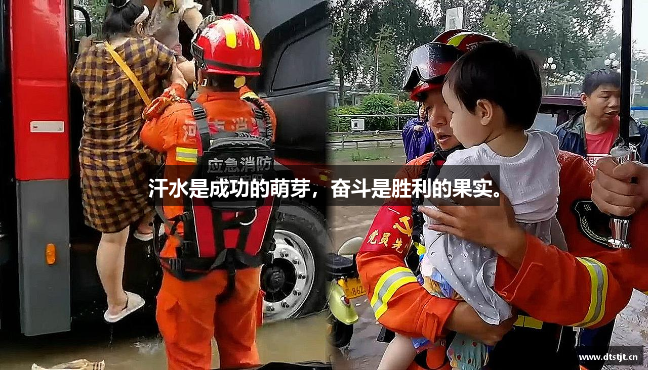 zoty中欧官方网站汗水是成功的萌芽，奮斗是勝利的果實(shí)。